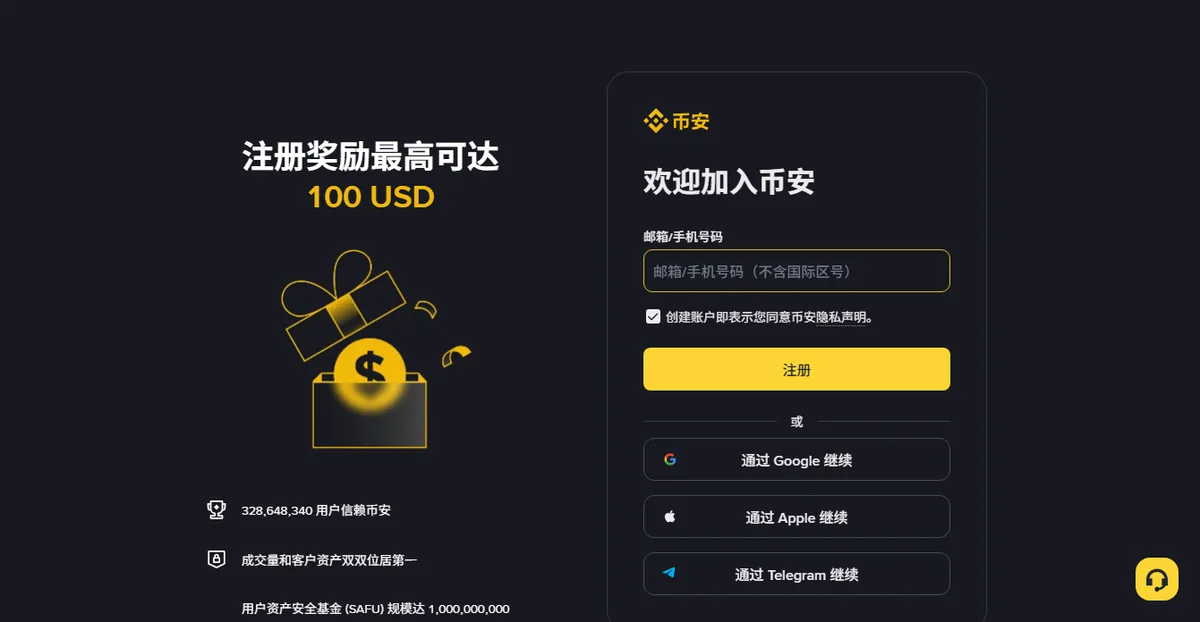 币安注册页面截图，显示邮箱手机号码输入框、注册按钮，以及通过 Google、Apple、Telegram 继续的选项